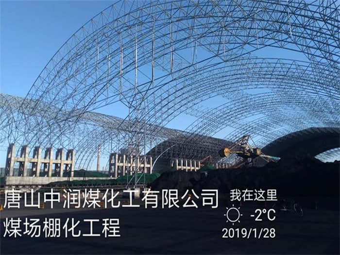 乌鲁木齐中润煤化工有限公司煤场棚化工程